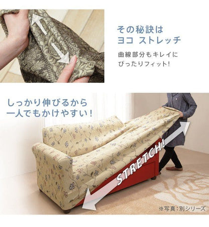 スペイン製ソファカバー-カーシャ肘掛けあり3人掛け