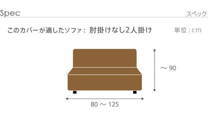 ソファーカバー肘なしストレッチ伸びる洗えるかけるだけ洗濯2人用エレガント2人掛け伸縮肘掛けなし高級感ジャガードおしゃれソファカバーソファーソファカバー二人掛け簡単高級冬夏背もたれ2人
