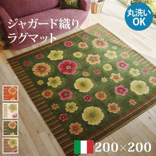 イタリア製ジャガード織りラグマット-フィオーレ200x200cm