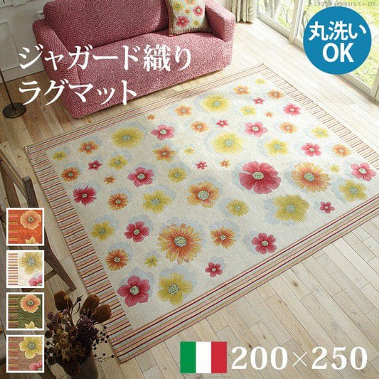 イタリア製ジャガード織りラグマット-フィオーレ200x250cm