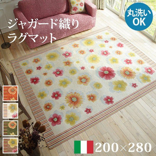 イタリア製ジャガード織りラグマット-フィオーレ200x280cm