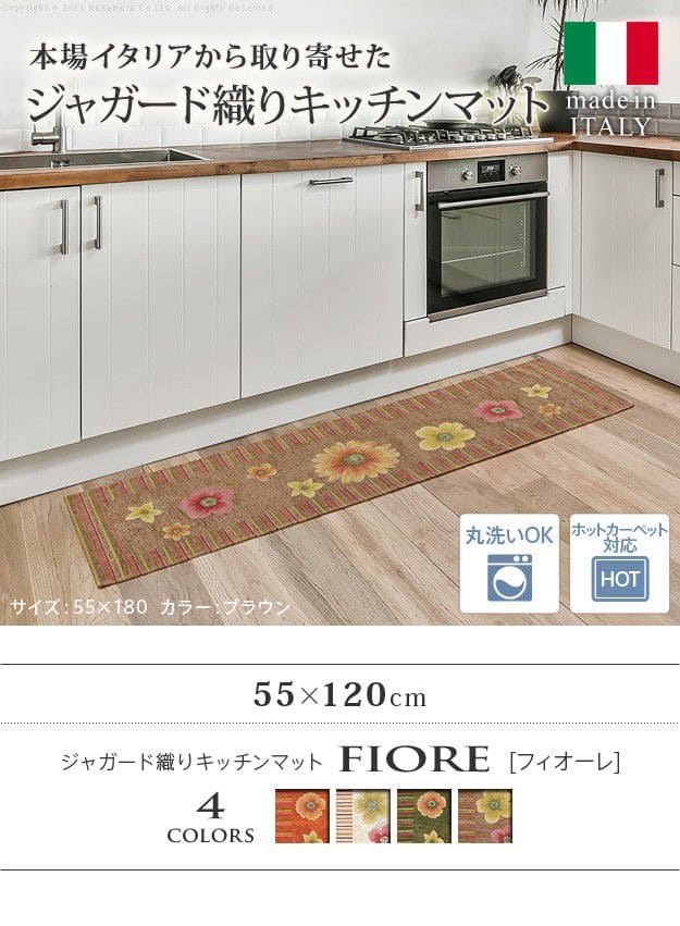イタリア製ジャガード織りキッチンマット-フィオーレ55x120cm