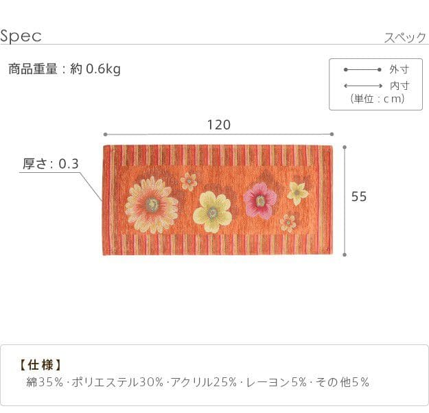 イタリア製ジャガード織りキッチンマット-フィオーレ55x120cm