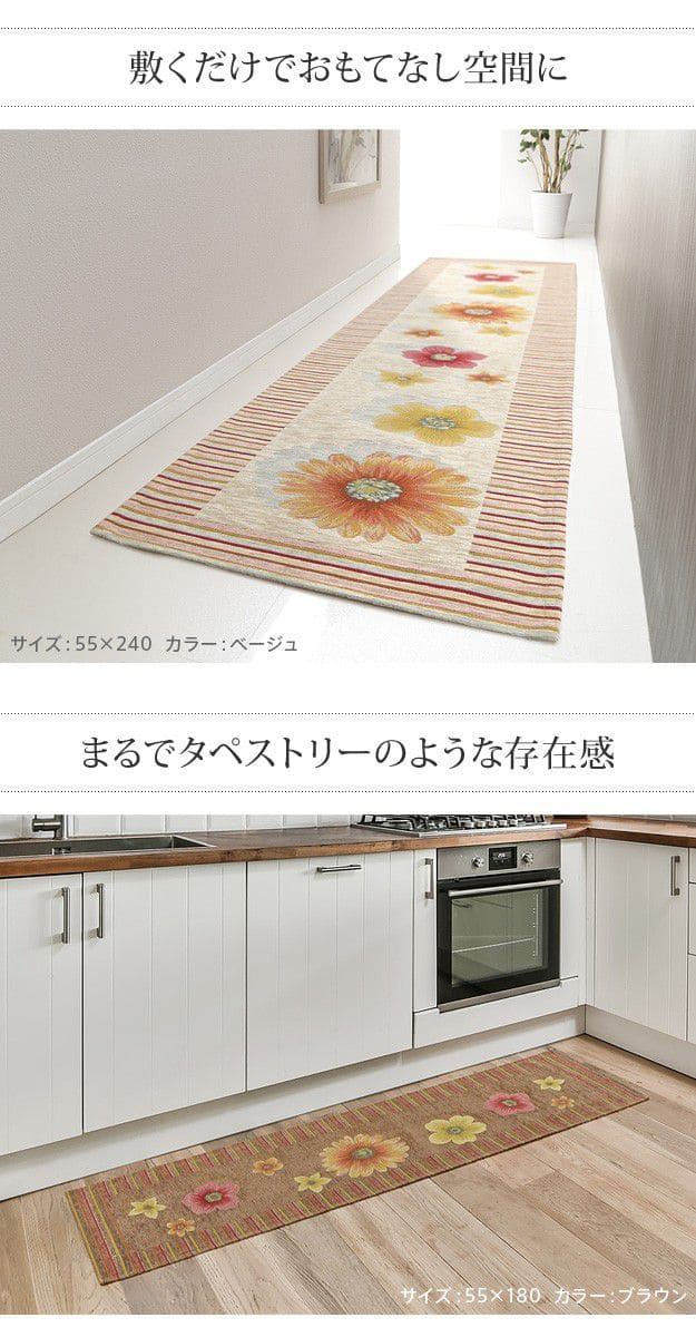 イタリア製ジャガード織りキッチンマット-フィオーレ55x240cm