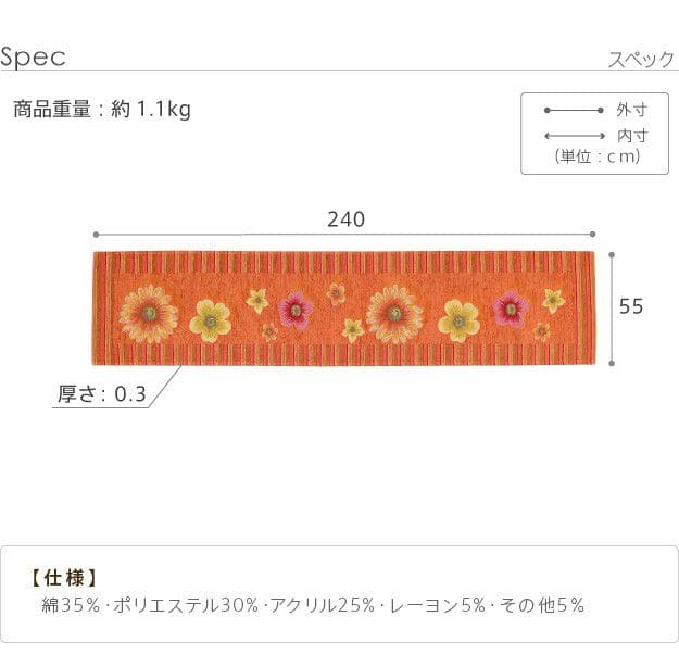 イタリア製ジャガード織りキッチンマット-フィオーレ55x240cm