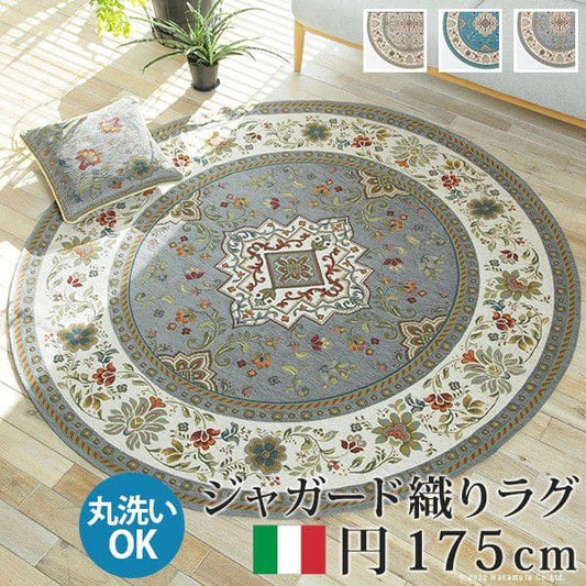 イタリア製ジャガード織りラグ-イスタ円175