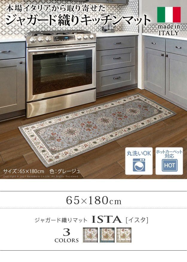 イタリア製ジャガード織りマット-イスタ65x180