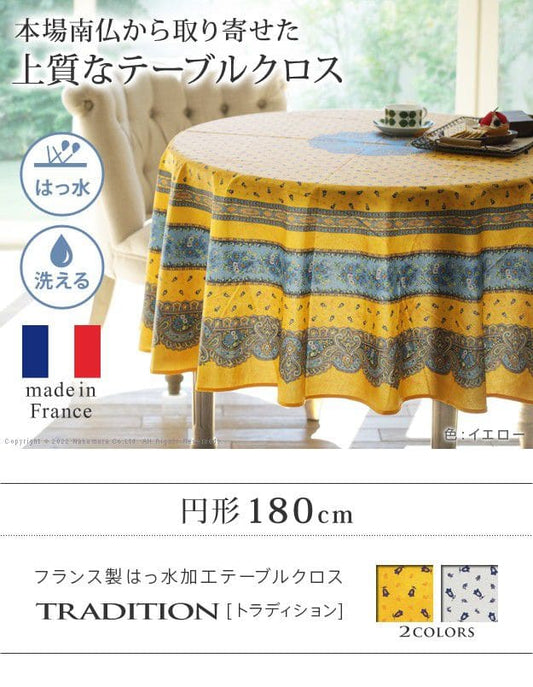 フランス製はっ水加工テーブルクロス-トラディション円形180cm