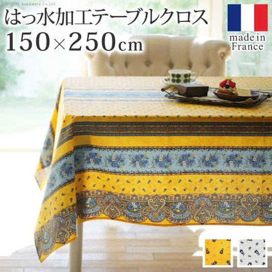 フランス製はっ水加工テーブルクロス-トラディション150x250cm