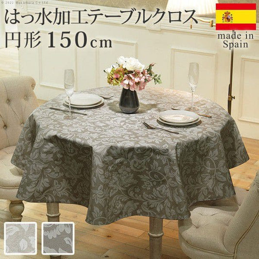 スペイン製はっ水加工テーブルクロス-ヴェルサ円形150cm