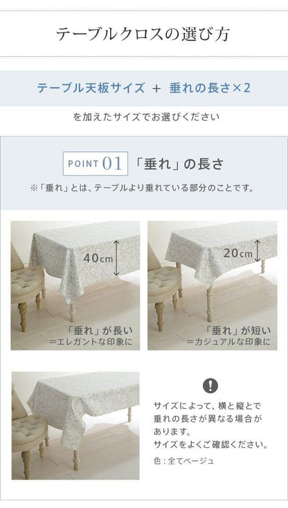 スペイン製はっ水加工テーブルクロス-ヴェルサ150x250cm
