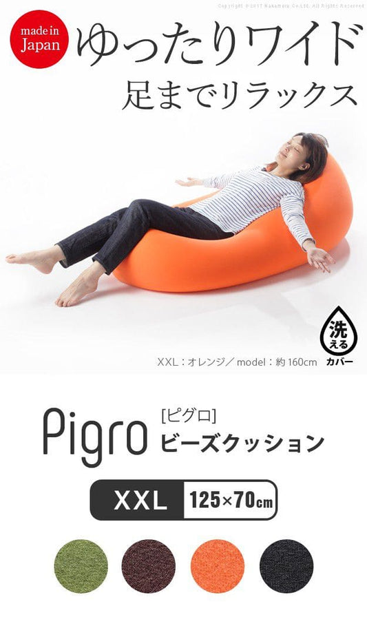 ビーズクッション-ピグロXXLサイズ（125x70cm）