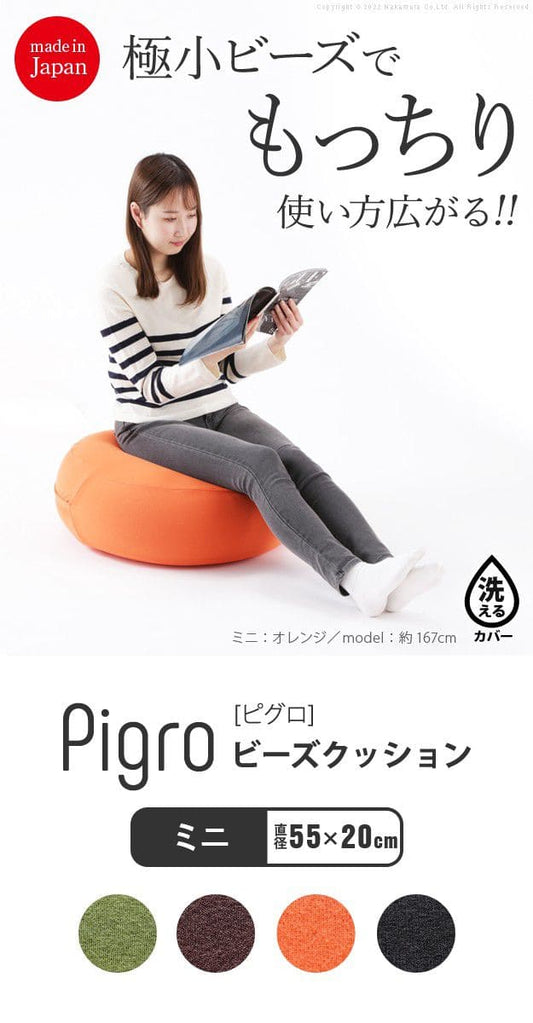 ビーズクッション-ピグロミニ（直径55cm）