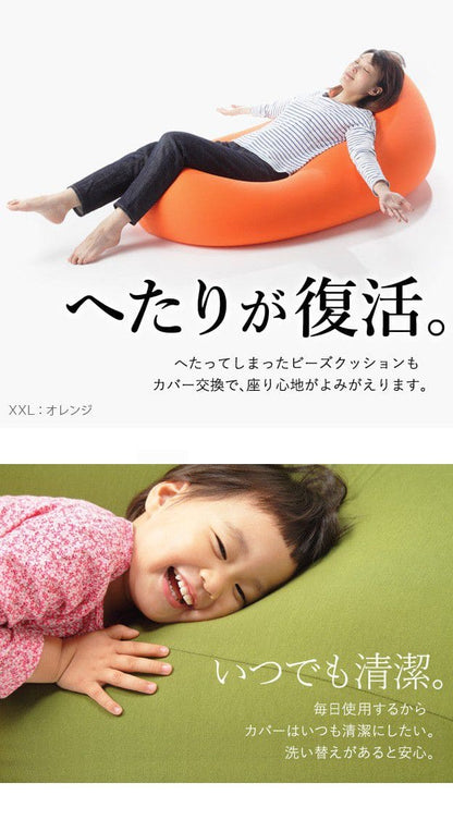ビーズクッション替えカバー-ピグロミニ（直径55cm）用