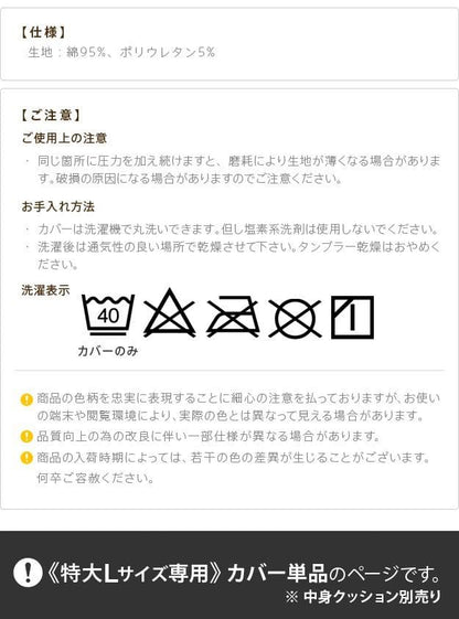クッションカバー大きいビーズビーズクッション替えカバー150x70ビーズソファー特大カバーカラフルシンプルかわいいフィット洗える日本製可愛い無地ビックでかい大型おしゃれ国産可愛い長い