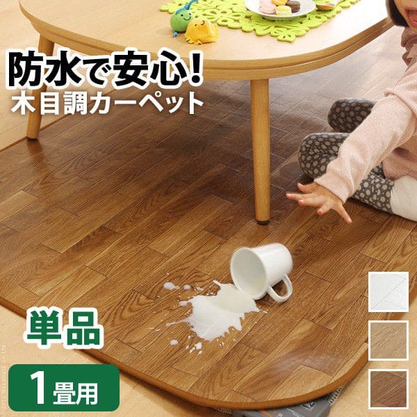 木目調ホットカーペット・カバー1畳用（200x98）カバーのみ