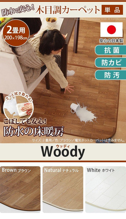 木目調ホットカーペット・カバー2畳用（200x198）カバーのみ