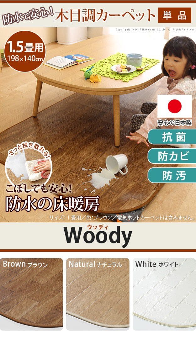 木目調ホットカーペット・カバー1.5畳用（198x140）カバーのみ