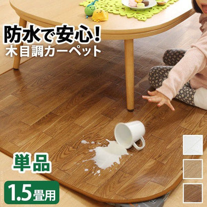 木目調ホットカーペット・カバー1.5畳用（198x140）カバーのみ