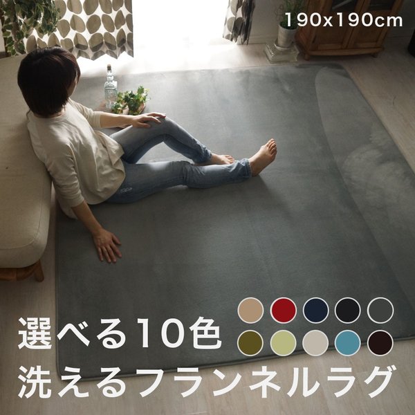 ラグ6畳洗えるカーペット3畳ラグマットおしゃれ北欧絨毯190×190安い2畳8畳赤ちゃん滑り止めセンターラグオールシーズン