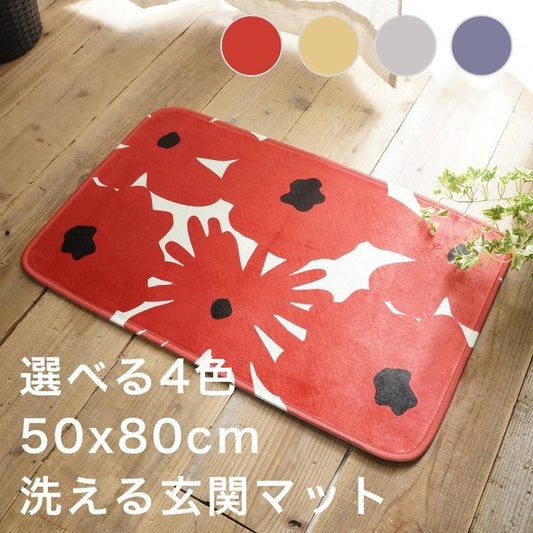 玄関マット室内50×80おしゃれ洗える北欧夏用大きめモダン風水高級薄型5080滑り止め屋内赤イエローマット花花柄