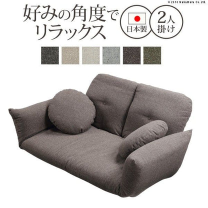 リクライニング2人掛けローソファー