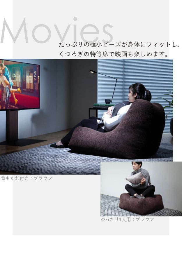 背もたれ付きビーズソファ-ファビオ