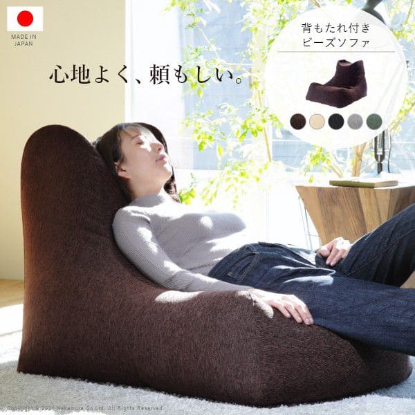 背もたれ付きビーズソファ-ファビオ