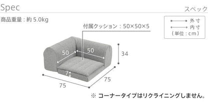 フリースタイルローソファコーナー