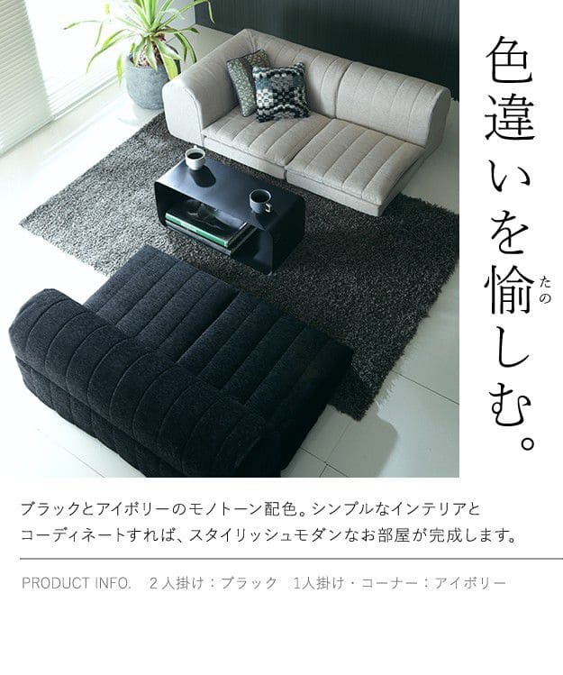 フリースタイルローソファ3点セット