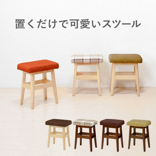 スツール椅子木製クッションファブリックリビング低めローワイド子供北欧かわいいオットマンおしゃれ木小さめ完成品ベンチシンプルダイニングシンプルロータイプドレッサー背もたれなし丈夫
