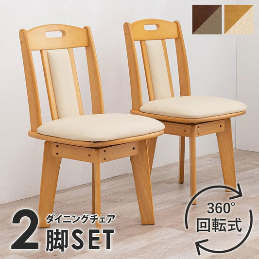ダイニングチェア2脚セット回転木製レザー背もたれ高級椅子おしゃれ食卓椅子合皮低め座面42チェア回転式ロータイプ北欧シンプルゆったり2脚セット一人掛けダイニング在宅ワーク長時間疲れない