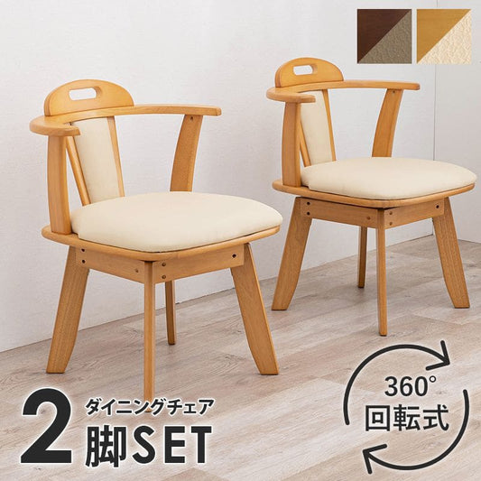 ダイニングチェア2脚セット回転肘付き木製レザー背もたれ高級肘付椅子おしゃれ食卓椅子合皮低め座面42チェアロータイプ北欧シンプル2脚セット一人掛けダイニング在宅ワーク長時間疲れない