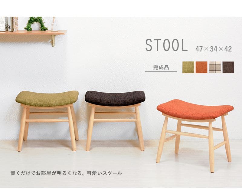 スツール椅子木製セット2脚クッションファブリックリビング低めローワイド子供北欧かわいいオットマンおしゃれ木小さめ完成品ベンチダイニングシンプルロータイプドレッサー背もたれなし丈夫