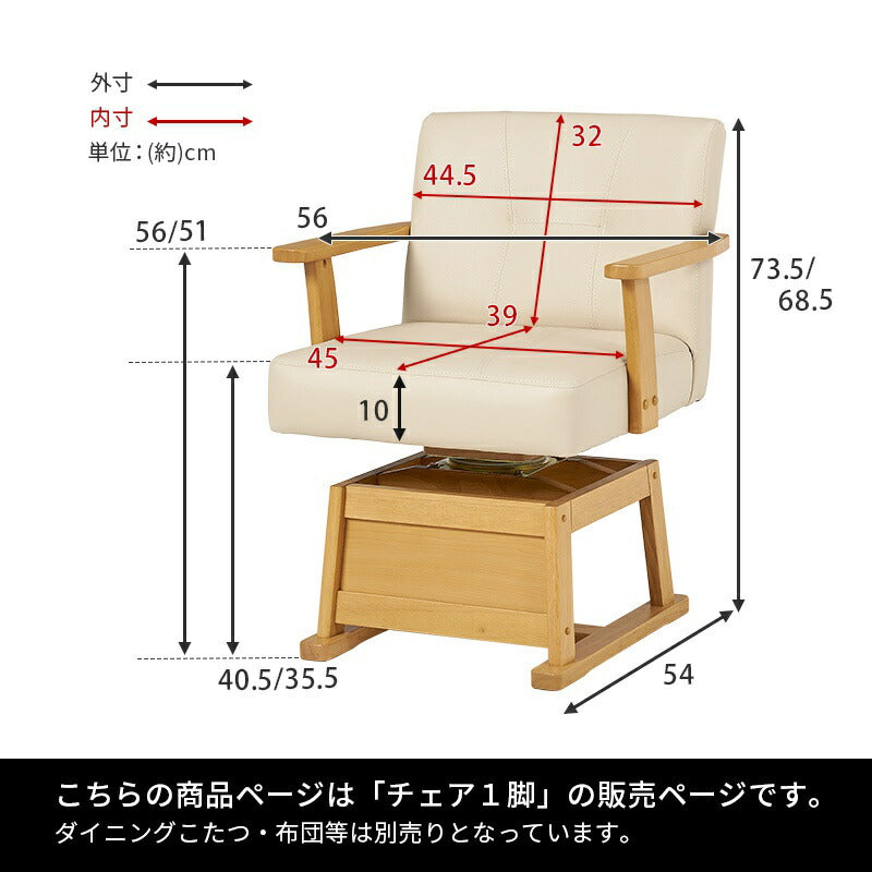 ダイニングチェア回転