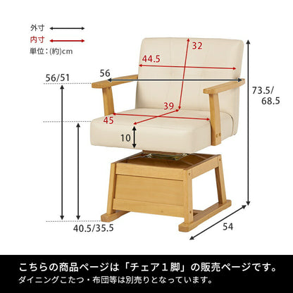 ダイニングチェア回転