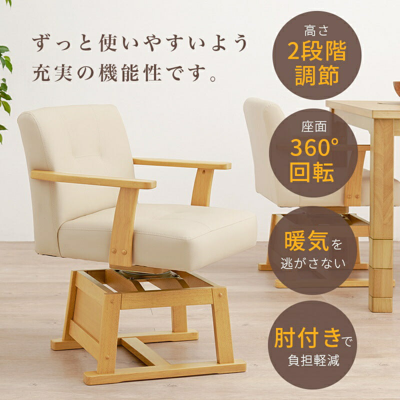 ダイニングチェア回転