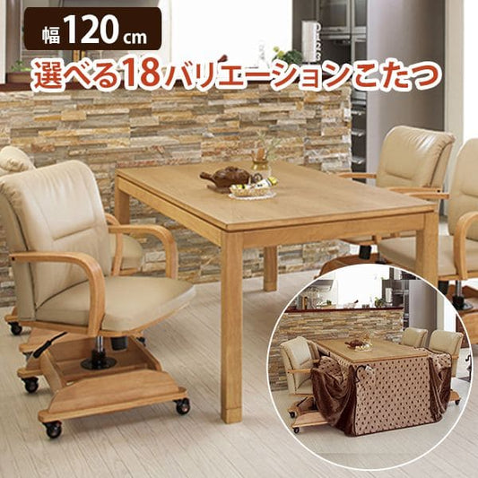 こたつテーブル長方形120ハイタイプ木製120×80ダイニングこたつテーブルおしゃれ継ぎ脚ヒーター大きめ2人4人天然木北欧和室高めソファ一人暮らしコタツ丈夫パソコン天板家具調格安勉強机高級