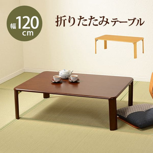 ローテーブル折りたたみ木製軽い長方形一人暮らし幅120大きめリビング勉強机和室完成品おしゃれセンターテーブルコンパクト学習机座卓低めかわいいパソコンソファ机勉強テレワーク在宅ワーク食卓