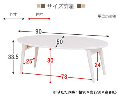 ローテーブル折りたたみ木製軽い楕円一人暮らし幅90小さめリビング勉強机パソコンおしゃれセンターテーブルコンパクト学習机座卓低めスリムかわいい子供部屋ソファ机勉強テレワーク在宅ワーク食卓