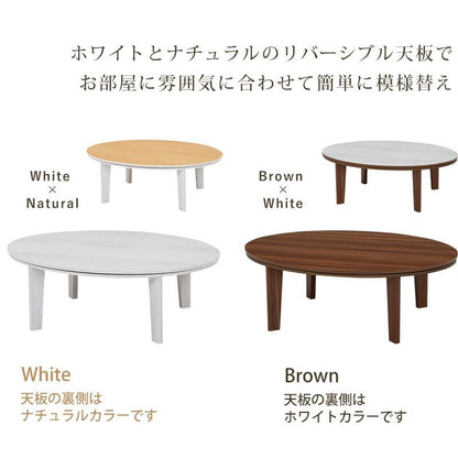 こたつテーブル楕円一人用ヒーター小さい105×75遠赤外線こたつテーブルおしゃれ白楕円形座卓木製低い2人木目調リバーシブル北欧リビング一人暮らしコタツ丈夫パソコン天板家具調格安勉強机高級