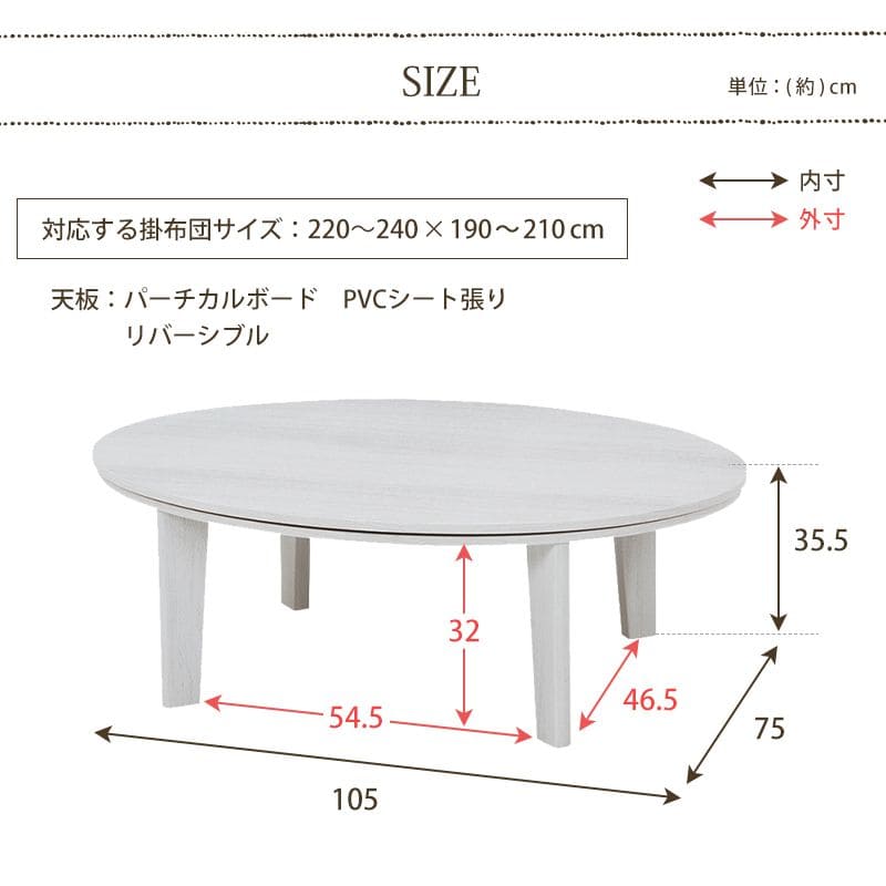 こたつテーブル楕円105×75こたつテーブル大きめ北欧10575丸型ローテーブルコタツオールシーズンロータイプおしゃれ一人用炬燵一人暮らしリバーシブル軽量2人用和室大きい電気こたつ木目ミニ座卓火燵コタツテーブルミニこたつ丸オーバル