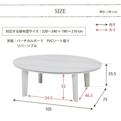 こたつテーブル楕円105×75こたつテーブル大きめ北欧10575丸型ローテーブルコタツオールシーズンロータイプおしゃれ一人用炬燵一人暮らしリバーシブル軽量2人用和室大きい電気こたつ木目ミニ座卓火燵コタツテーブルミニこたつ丸オーバル