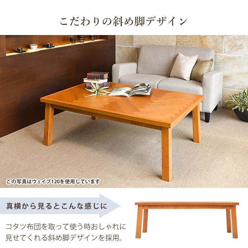 こたつテーブル長方形一人用ヒーターこたつテーブル70105ヘリンボーンおしゃれ木製木目省スペースリビング2人用座卓低いローテーブル一人暮らしコタツ丈夫パソコン天板家具調格安勉強机高級
