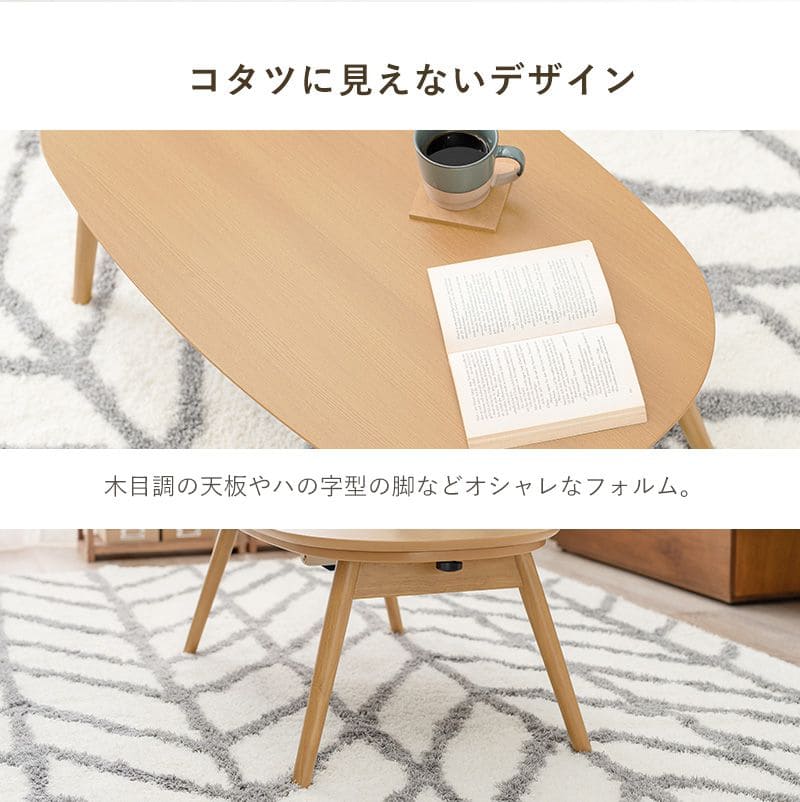 こたつテーブル一人用折りたたみスリムヒーター9050楕円形こたつテーブルコンパクト省スペース低いおしゃれリビング座卓ローテーブル一人暮らしコタツ丈夫パソコン天板家具調格安勉強机高級