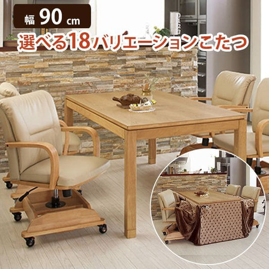 こたつテーブル正方形90ハイタイプ木製90×90ダイニングこたつテーブルおしゃれ継ぎ脚ヒーター省スペース2人天然木北欧和室高めソファ一人暮らしコタツ丈夫パソコン天板家具調格安勉強机高級