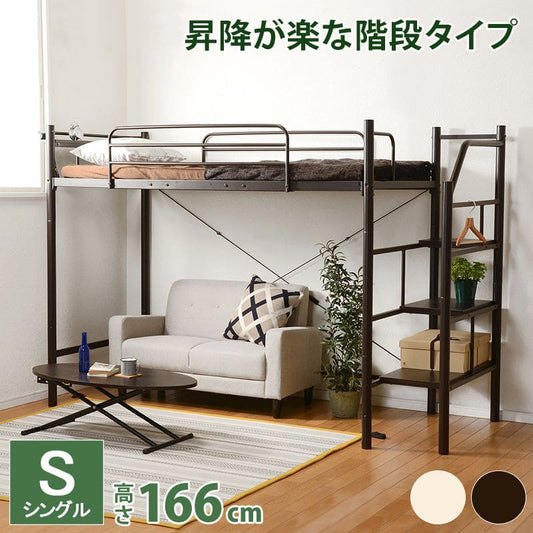 ロフトベッドハイタイプ階段パイプシングル大人子供宮棚柵収納パイプベッドおしゃれベッド一人暮らしロフトフレーム大きめ子供部屋白ロフトベットアイアンスチール頑丈丈夫棚宮付き階段付き