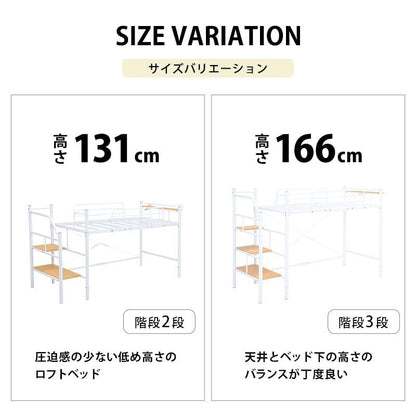 ロフトベッドハイタイプ階段パイプシングル大人子供宮棚柵収納パイプベッドおしゃれベッド一人暮らしロフトフレーム大きめ子供部屋白ロフトベットアイアンスチール頑丈丈夫棚宮付き階段付き