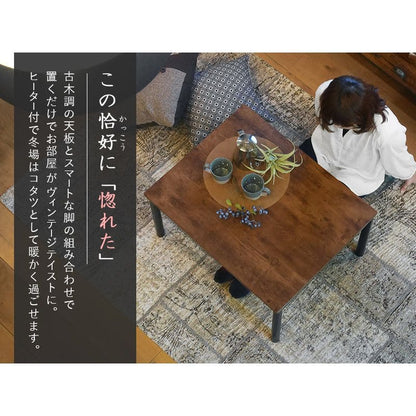 こたつテーブル長方形一人用スリム木製ヴィンテージ木目こたつテーブルヒーター6075おしゃれリビング座卓小さいロー省スペースローテーブル一人暮らしコタツ丈夫パソコン天板家具調格安勉強机高級