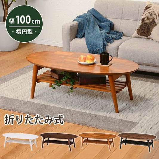 ローテーブル折りたたみ木製軽い楕円一人暮らし棚大きめリビング勉強机完成品おしゃれセンターテーブルコンパクト学習机座卓低めスリムかわいいパソコンソファ机勉強テレワーク在宅ワーク食卓